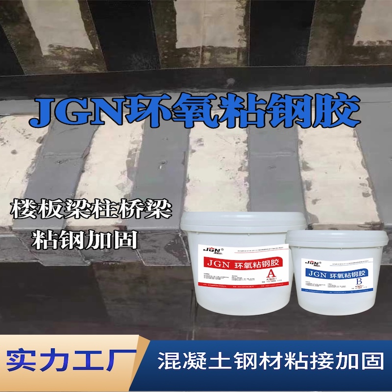 仙桃JGN环氧粘钢胶